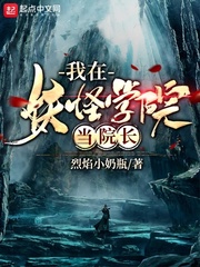 I was the dean of the Monster Academy