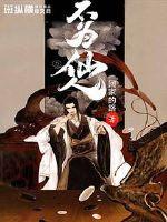 Not for the immortals