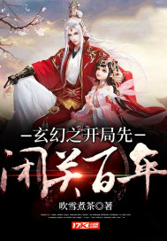 The beginning of the fantasy is a hundred years of retreat