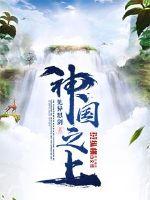 Above the kingdom of God