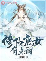 The Immortal Cultivator is a little sweet