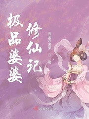 The best mother-in-law cultivates immortals