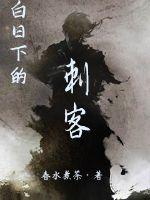 An assassin under the white sun