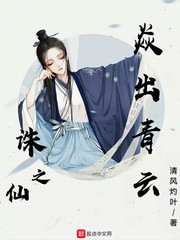 Zhu Xian's Yan came out of the clouds