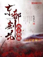 The sword flower in the east and the smoke and rain in the west