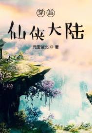 Travel through the Xianxia Continent