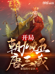 The opening game is 9 to 5 Tang Sanzang