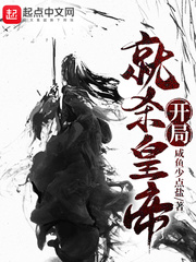 Kill the Emperor at the beginning