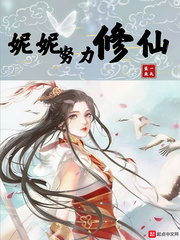 Nini worked hard to cultivate immortals