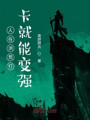 People can become stronger by punching in the flood wilderness