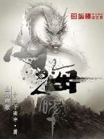 Song of Mountains and Seas