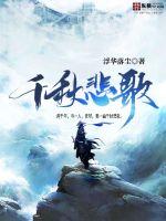 A thousand autumn tragedy