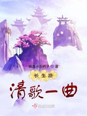 A song of the eternal life road