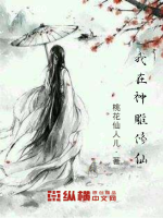 I'm cultivating immortals in the Condor Immortals