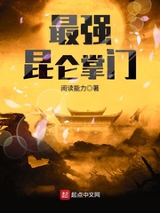 The strongest Kunlun leader