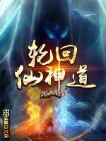 Reincarnation of the Immortal Shinto