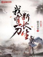 I have a sword to cut off my eternal life