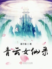 Qingyun Female Fairy Record
