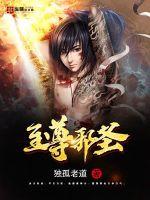 The Supreme Evil Saint