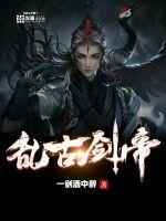 Ancient Sword Emperor