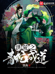 The green snake of the desolation became enlightened