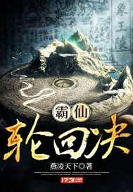 The reincarnation of the immortals