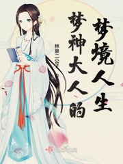 Oneiroi-sama's dream life