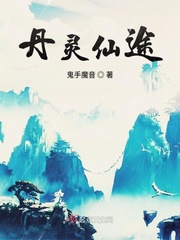 Dan Ling Immortal Path