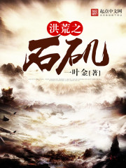 The Stone Rock of the Flood Waste