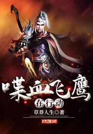 The Bloody Eagle is in action