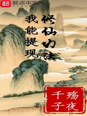 I can withdraw the Immortal Cultivation Method