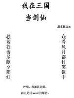 I was a sword immortal in the Three Kingdoms