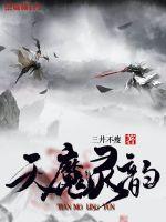 Heavenly Demon Spirit