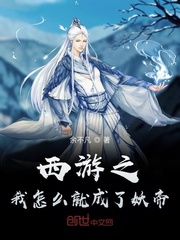 Journey to the West: How did I become a demon emperor