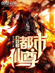 The reborn city of immortals