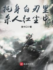 Supporting himself in the white blade, in the red dust of murder