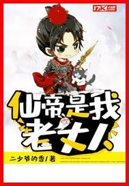 The Immortal Emperor is my father-in-law