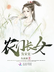 The history of the eldest daughter of the farmer's family