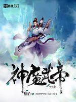 Emperor Wu of Gods and Demons