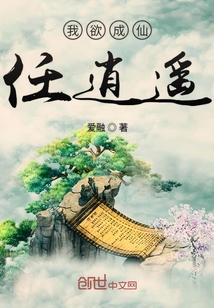 I want to become an immortal and let me go