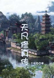 Tianfan cultivates the true biography