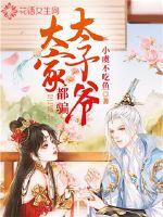 Everyone lied to the prince