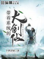 The Great Sword Immortal with the system