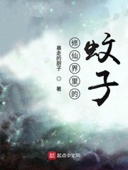 Mosquitoes in the world of cultivating immortals