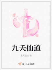 Nine Immortal Dao