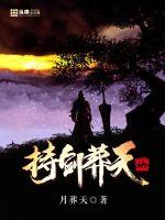 Hold the sword to bury the heavens