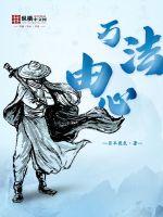 All laws come from the heart