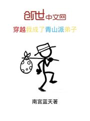 I crossed over and became a disciple of the Qingshan Sect