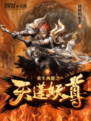 Reborn Journey to the West: Canopy Demon Venerable