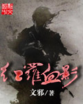 Red Luo Blood Shadow